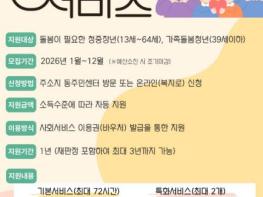 '혼자 견디지 마세요' 양천구, 청년·중장년 '일상돌봄 지원' 더 넓어진다 기사 이미지