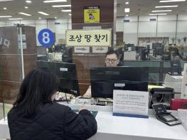 양천구, 설 연휴 가족과 함께 '클릭 한 번'으로 조상 땅 찾아보세요 기사 이미지