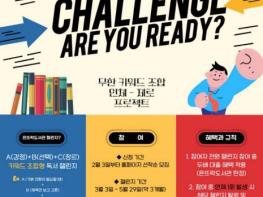 은평구, '은뜨락도서관 챌린지' 운영…구민이 만들어 나가는 독서 문화 기사 이미지