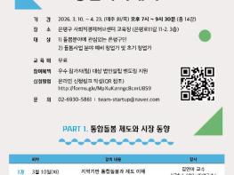 '우리 동네 돌봄 서비스 창업가 키운다' 은평구, '통합돌봄 사회적경제 창업 아카데미' 참가자 모집 기사 이미지