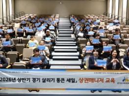 경상원, ‘2026년 통큰 세일’ 체계적 운영 위한 상권 매니저 교육 실시 기사 이미지