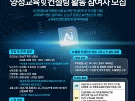 강남구, 지자체 최초 ‘현장 실무형’ 중장년 AI 컨설턴트 양성 기사 이미지