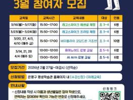 '체험으로 배우는 AI·로봇' 은평구미래교육센터 온빛, 창의ON 클래스 3월 참여자 모집 기사 이미지