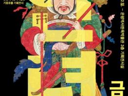 영화 '왕과 사는 남자' 금성대군… 은평 금성당서 만난다 기사 이미지