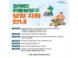 은평구, 장애인 전동보장구 보험료 전액 지원 기사 이미지