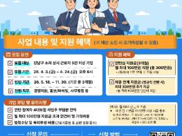 강남구, 신중년 채용 인턴십 참여기업 모집...최대 600만 원 지원 기사 이미지
