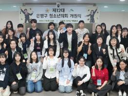 은평구, 제12대 청소년의회 출범… 정책 참여 본격화 기사 이미지