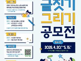 '아이들의 상상과 꿈을 담다' 은평구, '제41회 어린이 글짓기·그리기 공모전' 개최 기사 이미지