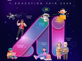 양천구, 'Y교육박람회 2026' 한 달 앞으로...AI시대 미래교육 총집합 기사 이미지