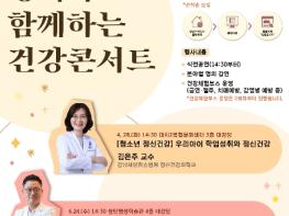 강남구, 명의가 전하는 건강 해법…'건강 콘서트'로 오세요! 기사 이미지