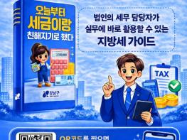 강남구, 법인 세무 실무 돕는 지방세 가이드북 제작 기사 이미지