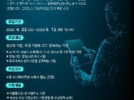 강남구, CES 2027 서울통합관 참가기업 모집 기사 이미지