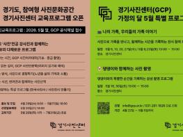 경기도, 경기사진센터 사진아카데미 수강생 130명 모집 기사 이미지