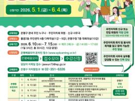 '주민자치회 위원·사무국장 도전하세요'…은평구, '주민자치학교' 교육생 모집 기사 이미지