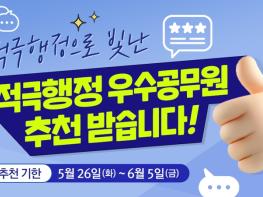 광명시, ‘시민 감동’ 이끈 상반기 적극행정 우수공무원 추천 받는다 기사 이미지