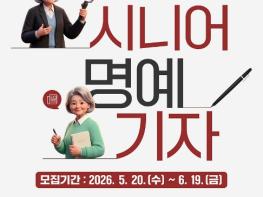 직접 취재하고 전하는 우리동네 뉴스...양천구, 제4기 '시니어소식지 명예기자' 모집 기사 이미지