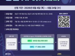 강남구, 청년 AI 아카데미 교육생 모집…실무에 바로 쓰는 AI 배운다 기사 이미지