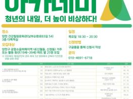 '청년의 내일, 더 높이 비상하다'...양천구, 한국공항공사와 손잡고 '청년 아카데미’' 운영 기사 이미지