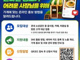은평구, 소상공인 온라인 홍보 지원 참여업체 모집 기사 이미지