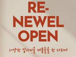 광명업사이클아트센터 아트숍, 시민 참여형 복합문화공간으로 새단장 기사 이미지