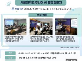 강남미래교육센터, 초·중학생 AI·디지털 미래인재 프로그램 운영 기사 이미지