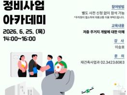 강남구, 빌라 밀집 저층주거지 개발 해법 알린다 기사 이미지