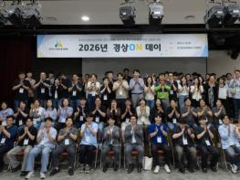 경상원, 26년 전직원 대상 ‘경상ON 데이’ 개최…현장 문제해결력 향상 도모 기사 이미지