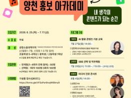 '내 생각이 콘텐츠가 되는 순간'...양천구, 청소년 미디어 진로탐색 프로그램 '홍보 아카데미' 신설 기사 이미지