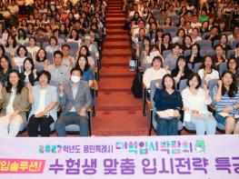 용인특례시, ‘대입솔루션! 수험생 맞춤 입시전략 특강’ 성황 기사 이미지