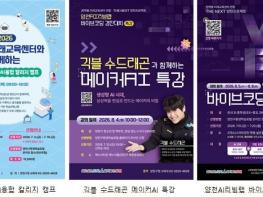 양천구, 여름방학 맞아 청소년 대상 'AI 미래인재양성 프로그램' 운영 기사 이미지