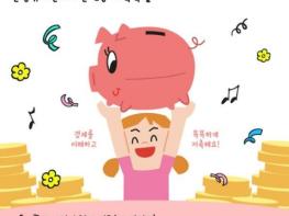 은평뉴타운도서관, 여름방학 맞아 '초등생 경제 어벤져스' 키운다 기사 이미지