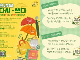 버려지는 자원에 새 가치를… 은평구 '가치더하기 프로젝트' 운영 기사 이미지