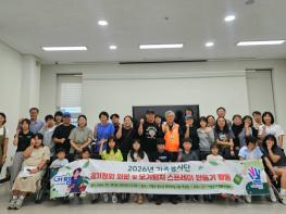 작은 화분에 담은 큰 사랑…가평군자원봉사센터 가족봉사단, 드림스타트 아동에게 희망 전해 기사 이미지