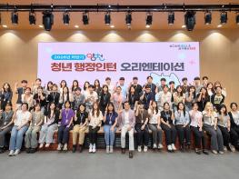 '미래를 여는 첫걸음' 양천구 2026 하반기 청년 행정인턴 오리엔테이션 열려 기사 이미지