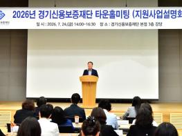 경기신용보증재단, 필요한 지원 정보를 “한자리”에서 정책 정보 “허브” 역할 강화 기사 이미지