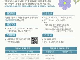 강남구, 강남정원사 3기 모집...내 손으로 만드는 초록 도시 기사 이미지