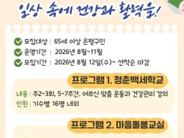 '건강도 활력도 챙긴다' 은평구, 어르신 건강교실 참여자 모집 기사 이미지