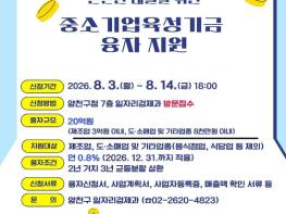 양천구, '연 0.8% 최저금리'로 중소기업·소상공인에 20억 원 융자 지원 기사 이미지