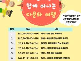 은평구 내를 건너서 숲으로 도서관, '내숲이랑 함께 떠나는 다문화 여행' 운영 기사 이미지