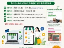 은평구, 중장년 온라인 창업 돕는 '다시ON 창업스쿨' 참여자 모집 기사 이미지