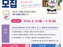 양천구, '미래 인재 향한 든든한 지원'… 올해 장학생 180명 선발 기사 이미지