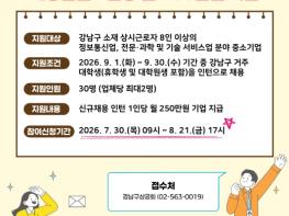 강남구, 대학생에 첫 실무경험 지원…중소기업 인턴십 신설 기사 이미지