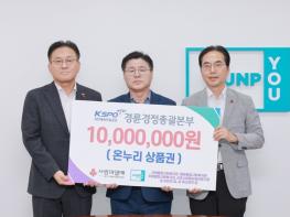 경륜경정총괄본부 산본지사, 군포시 복지기관 6곳에 1천만 원 상당 온누리상품권 기부 기사 이미지