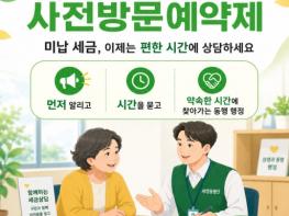 강남구, 세정동행단 '사전방문예약제' 도입…원하는 시간·장소서 상담 기사 이미지