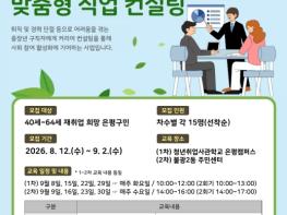 은평구, 중장년 재취업 돕는 '맞춤형 직업 컨설팅' 운영 기사 이미지