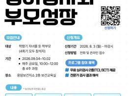 '화쟁이의 차분한 부모되기' 은평구, '심리검사와 부모성장' 프로그램 운영 기사 이미지