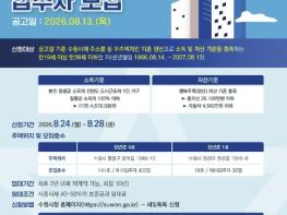 수원 청년 위한 역세권 반값 오피스텔 '새빛청년존' 기사 이미지