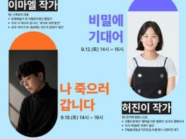 '홀로서기 고민 나눠요'… 은평구 내를건너서숲으로도서관 청년 독서 강연 기사 이미지