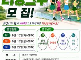 달리기 초보 모여라…은평구, '건강도시 은평! 러닝크루' 참여자 모집 기사 이미지