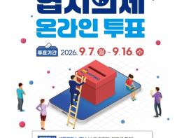 성동구, 성동을 바꿀 10가지 사업... 주민이 직접 선택한다 기사 이미지
